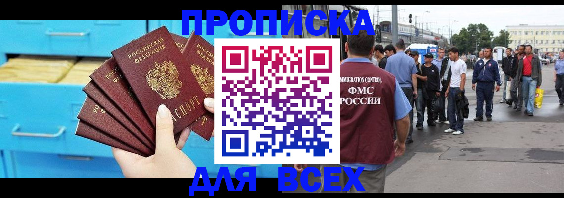 прописка ребенка в Сочи
