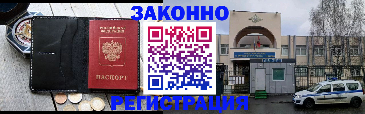 временная регистрация адрес в Сочи