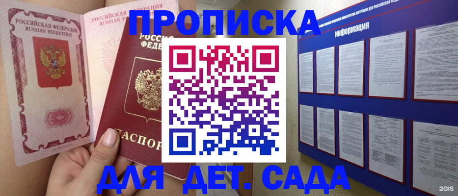 где прописаться в Сочи