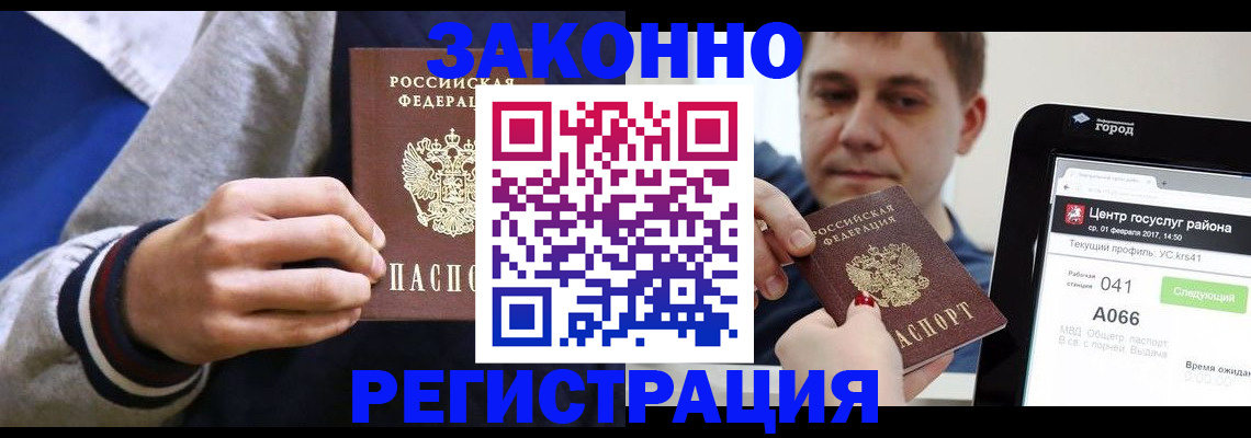 купить прописку в Сочи