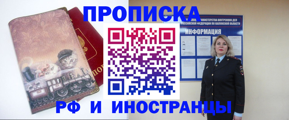 купить прописку в Сочи