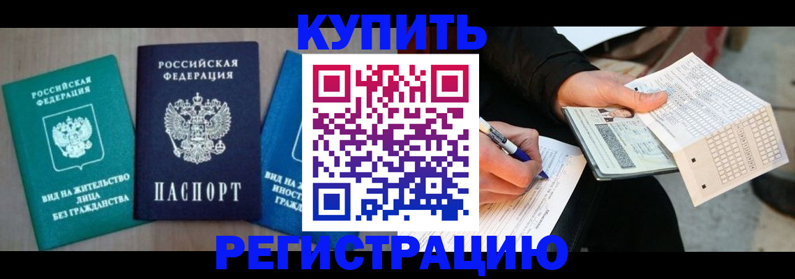 прописка для школы в Сочи