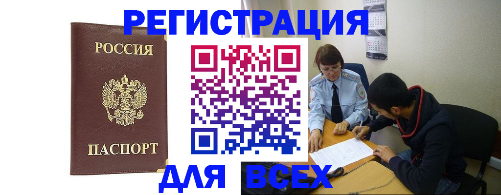 временная регистрация надежно в Сочи