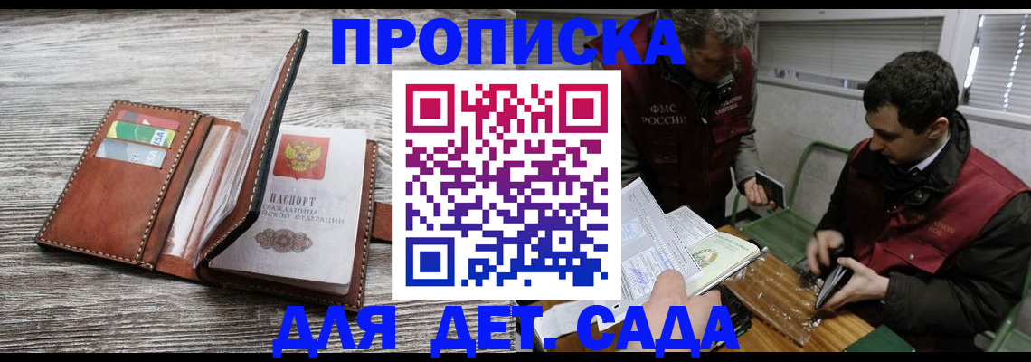 регистрация для школы в Сочи