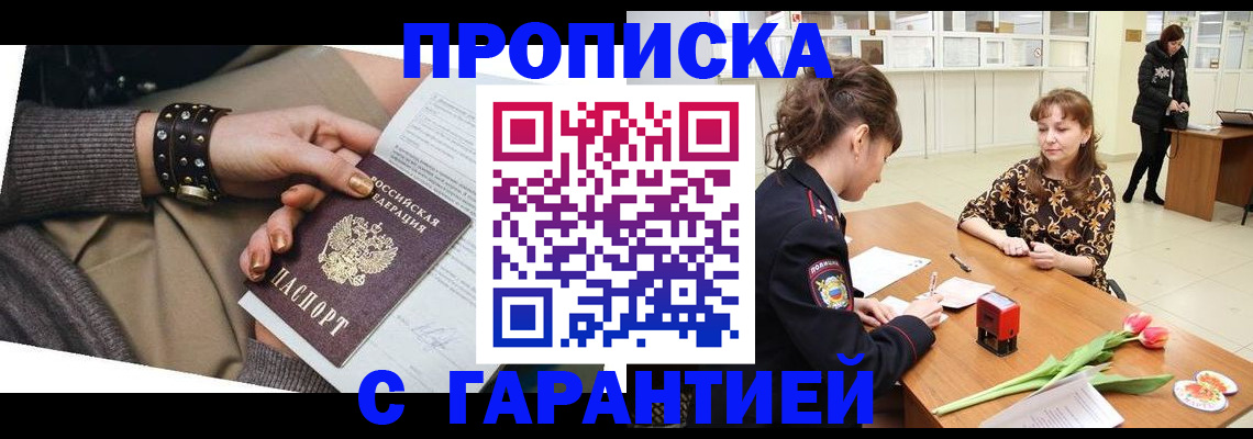 прописка для работы в Сочи